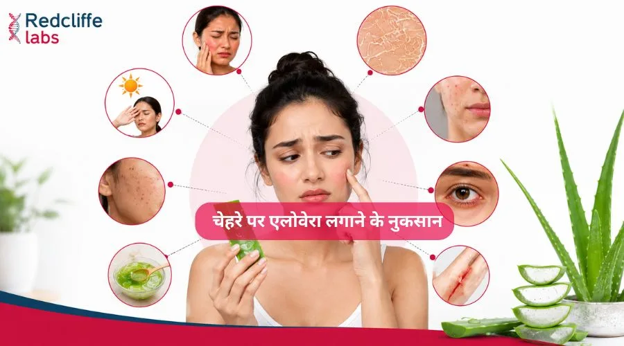 चेहरे पर एलोवेरा लगाने के नुकसान: क्या रोज़ लगाना सुरक्षित है?