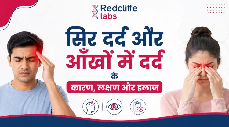 सिर दर्द और आँखों में दर्द के कारण, लक्षण और इलाज