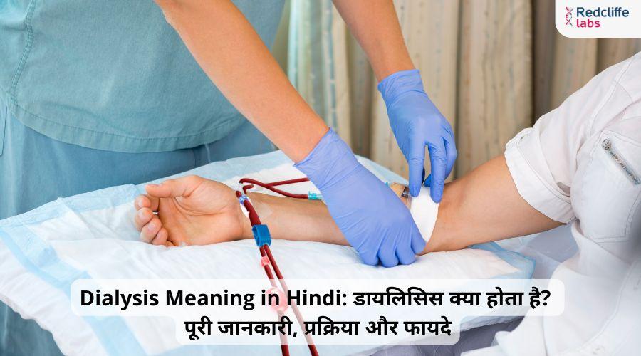 Dialysis Meaning In Hindi Dialysis Meaning In Hindi