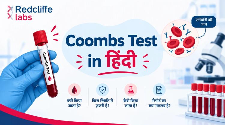 Coombs Test in Hindi: Direct और Indirect Test, मतलब, रिपोर्ट और उपयोग