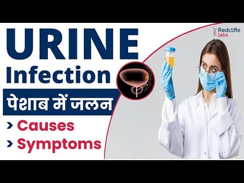 पेशाब में जलन होने का कारण और इलाज | Early Signs And Symptoms of Urine Infection | Burning Urination