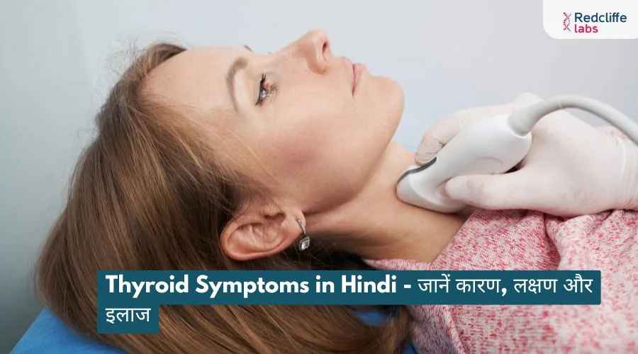 Thyroid Symptoms in Hindi – जानें कारण, लक्षण और इलाज