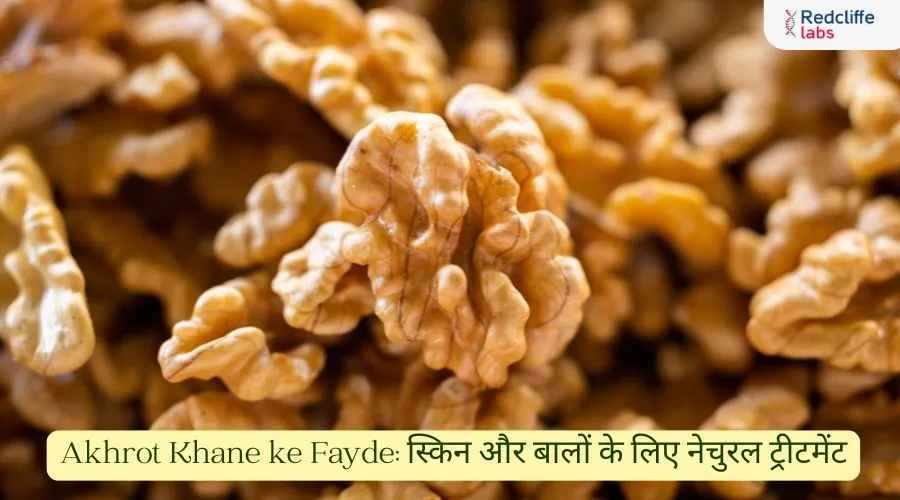 Akhrot Khane ke Fayde: स्किन और बालों के लिए नेचुरल ट्रीटमेंट