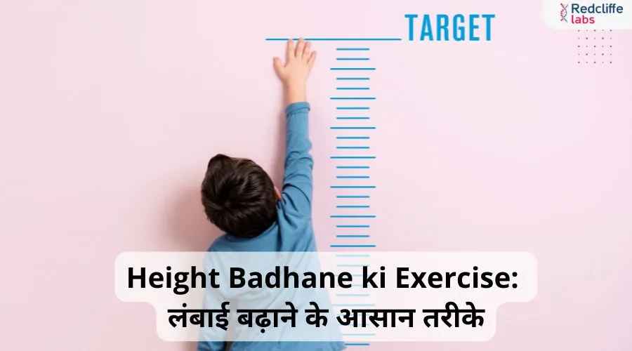 Height Badhane ki Exercise: लंबाई बढ़ाने के आसान तरीके