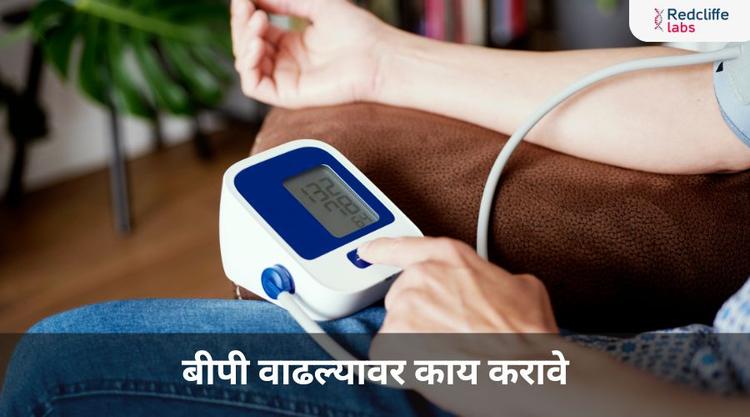 बीपी वाढल्यावर काय करावे - लक्षणे आणि त्वरित उपाय