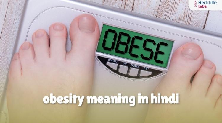Obesity Meaning in Hindi? कारण, लक्षण और बचाव के उपाय