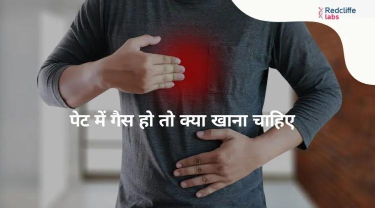 पेट में गैस हो तो क्या खाना चाहिए | Gas Problem में सही डाइट