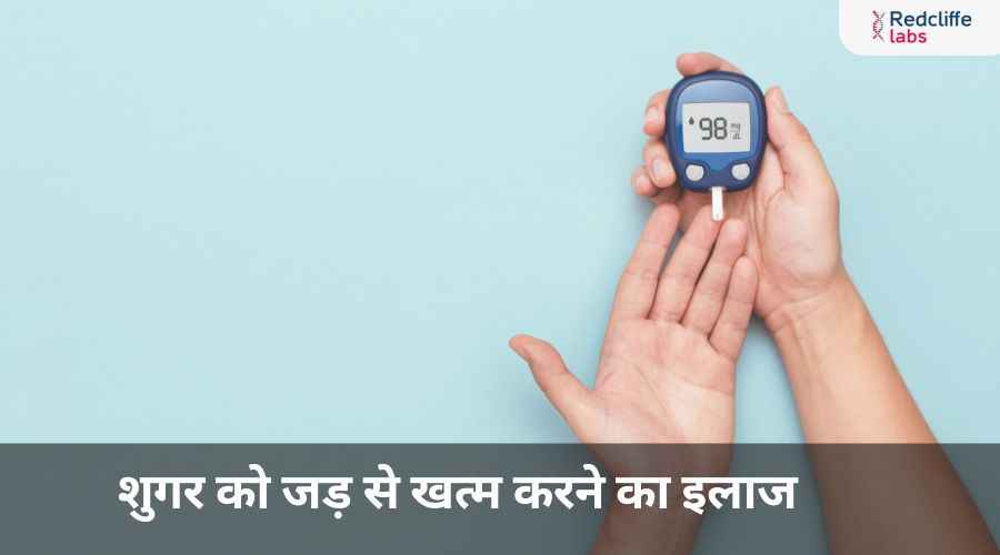 शुगर को जड़ से खत्म करने का इलाज – घरेलू उपाय और टिप्स