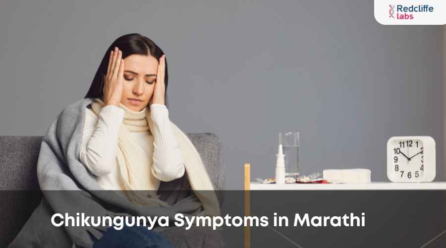 Chikungunya Symptoms in Marathi: कारणे, उपचार व प्रतिबंध