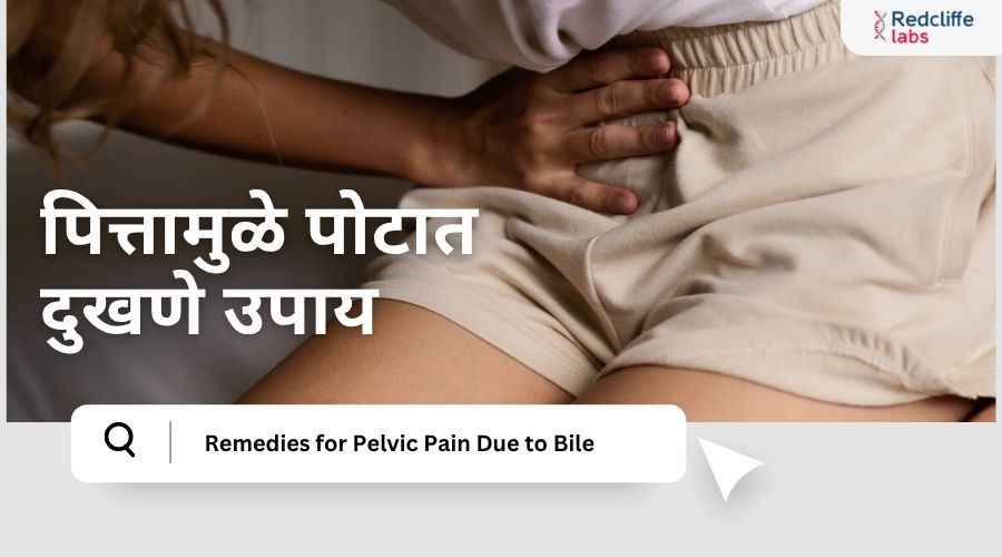 पित्तामुळे पोटात दुखणे उपाय - कारणे आणि घरगुती उपचार