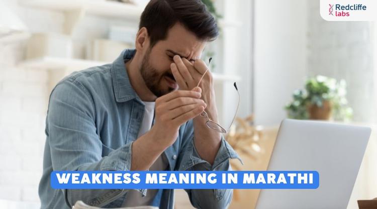 Weakness Meaning in Marathi | कमजोरी म्हणजे काय?